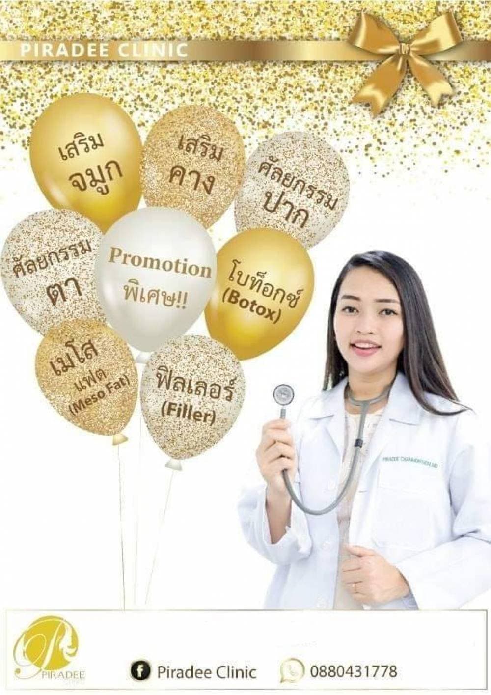 Piradee Clinic (คลินิกแพทย์ภิรดี หู คอ จมูก เสริมจมูก ตกแต่งใบหน้า) - เลย | clinic