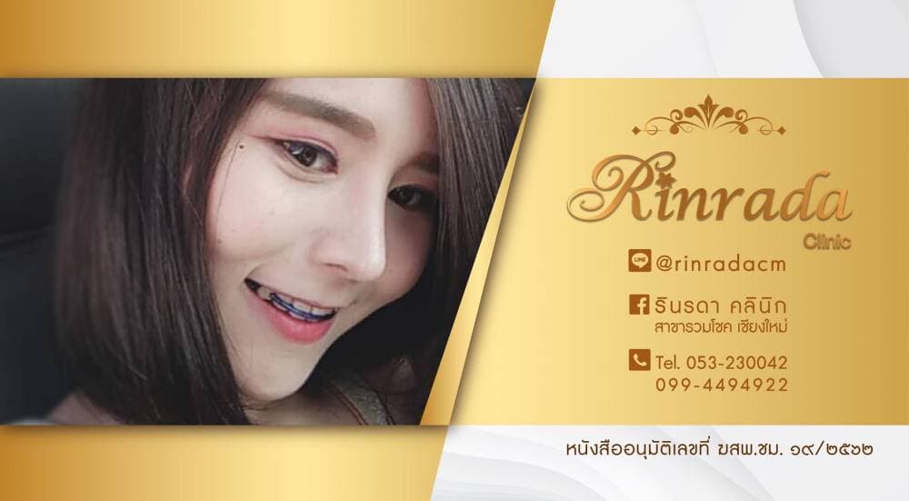 Rinrada Clinic CM รินรดา เชียงใหม่ - พิษณุโลก | clinic