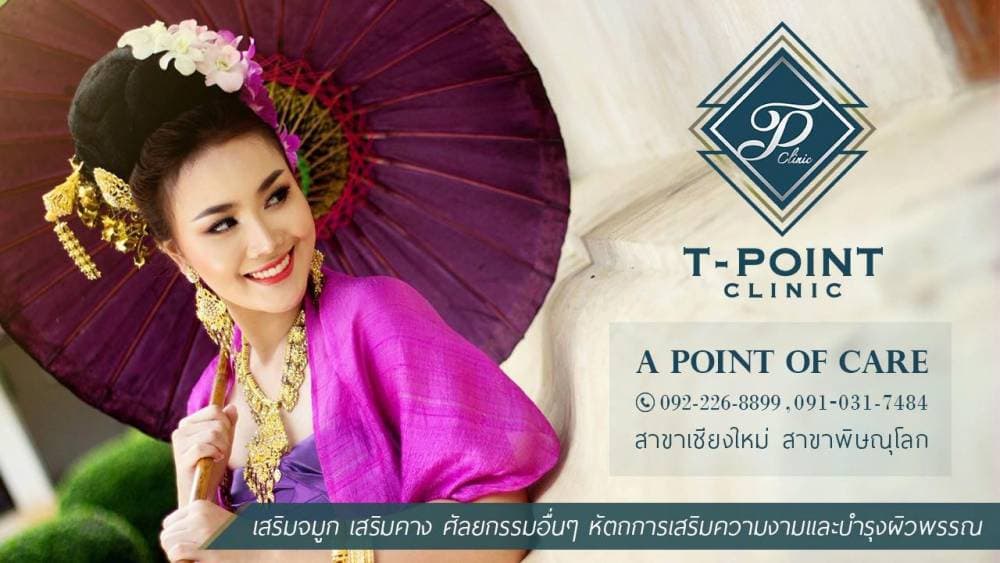T-point clinic เชียงใหม่ - เชียงใหม่ | clinic
