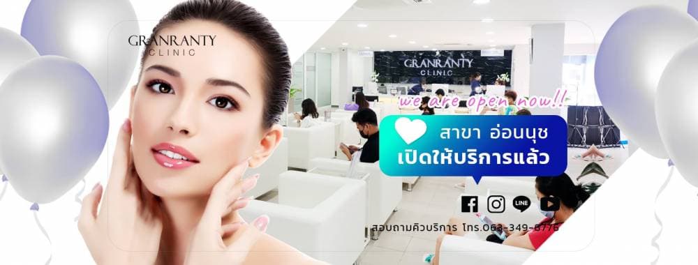 Granrantyclinic อ่อนนุช Botox Filler ร้อยไหม สลายไขมัน โบท็อกซ์ ฟิลเลอร์ ปรับรูปหน้า - กรุงเทพมหานคร | clinic