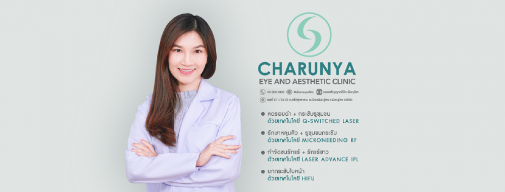 หมอชรัญญาคลินิก Charunya Eye and Aesthetic Clinic - พิษณุโลก | clinic