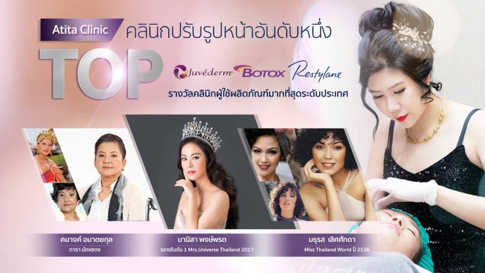 Atita Clinic อทิตาคลินิก - กรุงเทพมหานคร | Clinic