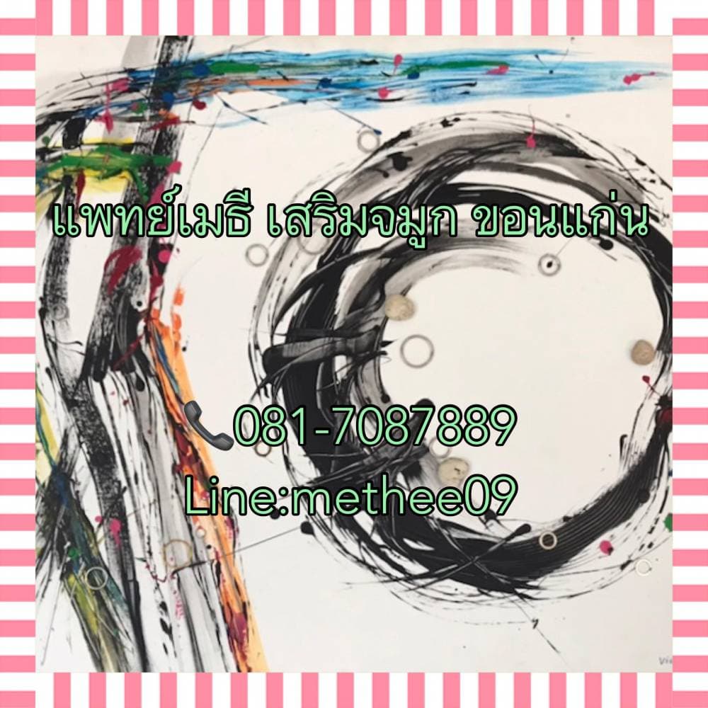 แพทย์เมธี เสริมจมูก ขอนแก่น - แพร่ | clinic