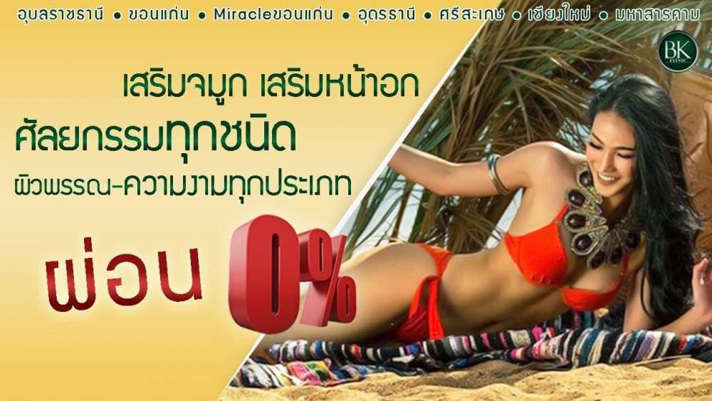 BK Clinic - สมุทรสงคราม | clinic