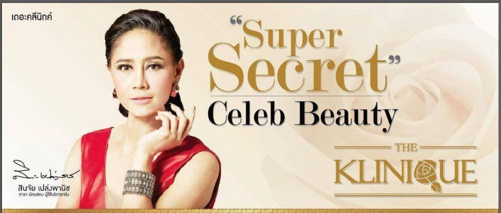 THE KLINIQUE สาขาเซ็นทรัลพลาซ่า นครราชสีมา - นครปฐม | clinic