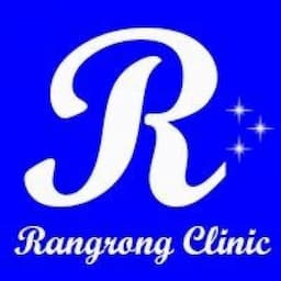 รังรองคลินิก