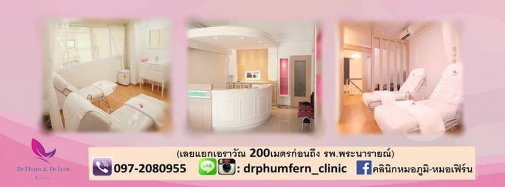 หมอภูมิ-หมอเฟิร์น - ลพบุรี | clinic