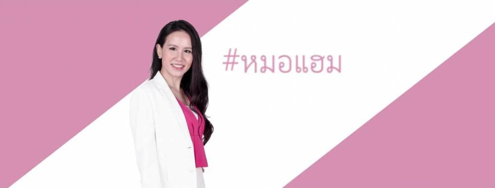 hc clinic หมอแฮม - กรุงเทพมหานคร | clinic