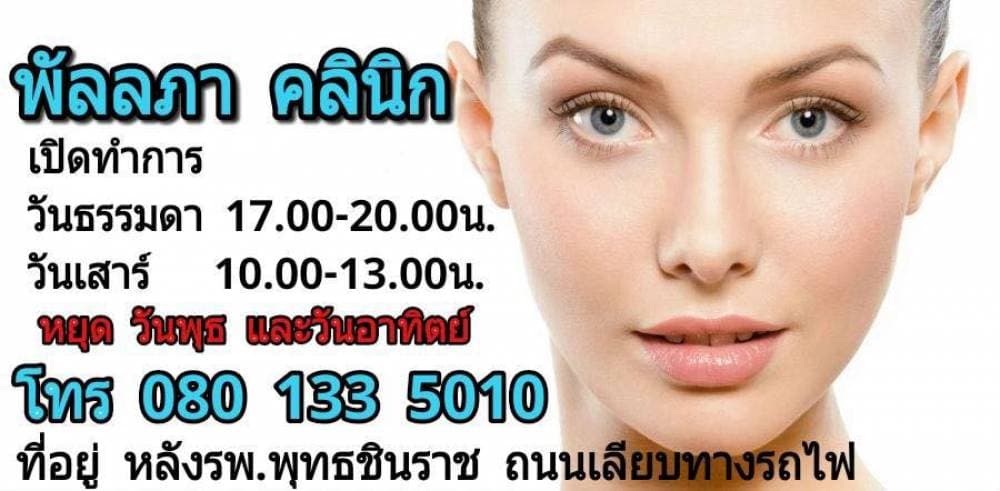 หมอพัลลภาคลินิก - เลย | clinic