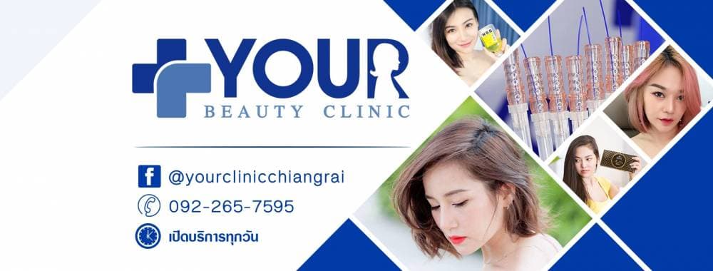 Your Clinic - อุบลราชธานี | clinic