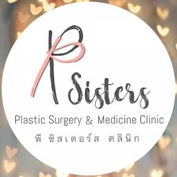 พี ซิสเตอร์ส คลินิก(P Sisters Clinic) เฉพาะทางศัลยกรรมตกแต่ง-อายุรกรรม เชียงราย