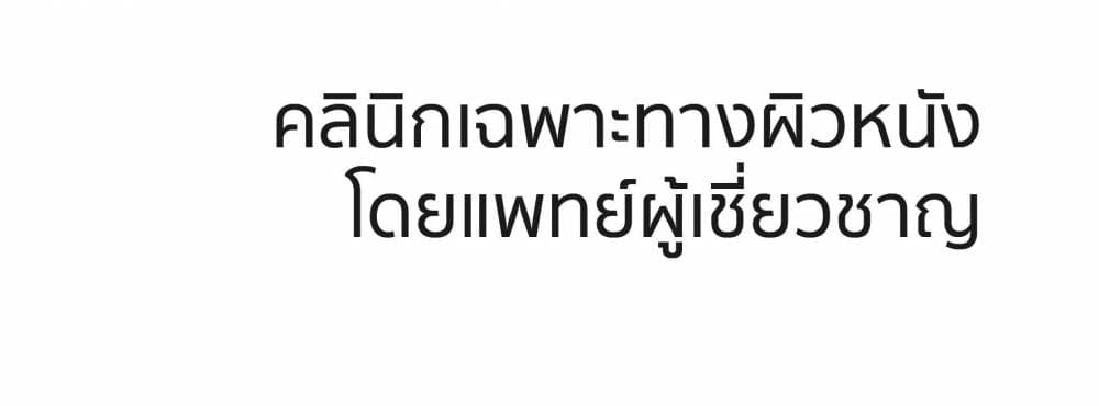 คลินิกผิว - กรุงเทพมหานคร | clinic