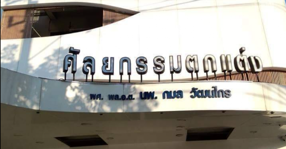 คลินิกผิวหนังศัลยกรรมตกแต่งกรุงเทพ - กรุงเทพมหานคร | clinic