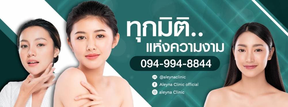 Aleyna Clinic Official (เอลีน่า คลินิก) - กรุงเทพมหานคร | clinic
