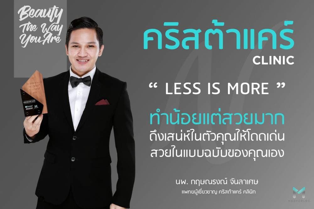 คริสต้าแคร์ คลินิก สาขา อุดรธานี - น่าน | clinic