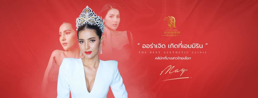 Aimmirin Clinic เอมมิริน คลินิก - ปทุมธานี | clinic