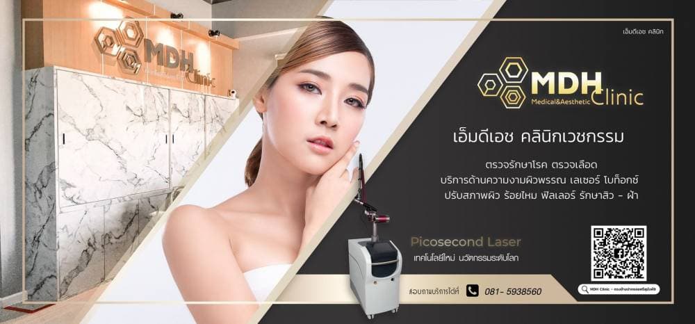 MDH clinic - สมุทรสงคราม | clinic