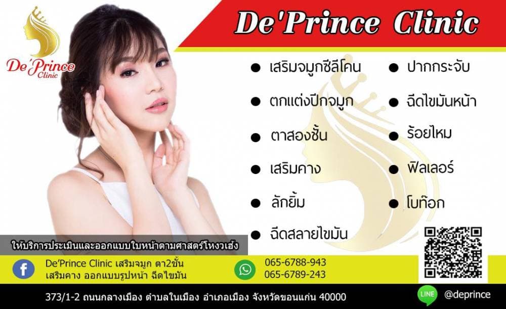 De'prince clinic - แพร่ | clinic