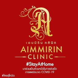 Aimmirin Clinic เอมมิริน คลินิก