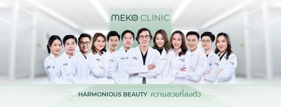 Meko Clinic คลินิกเสริมความงาม